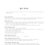 딜러계약서 (업무위탁) 딜러계약서 (업무위탁)